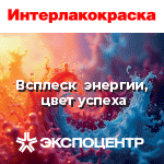 "ИНТЕРЛАКОКРАСКА-2026" 30-я Международная специализированная выставка